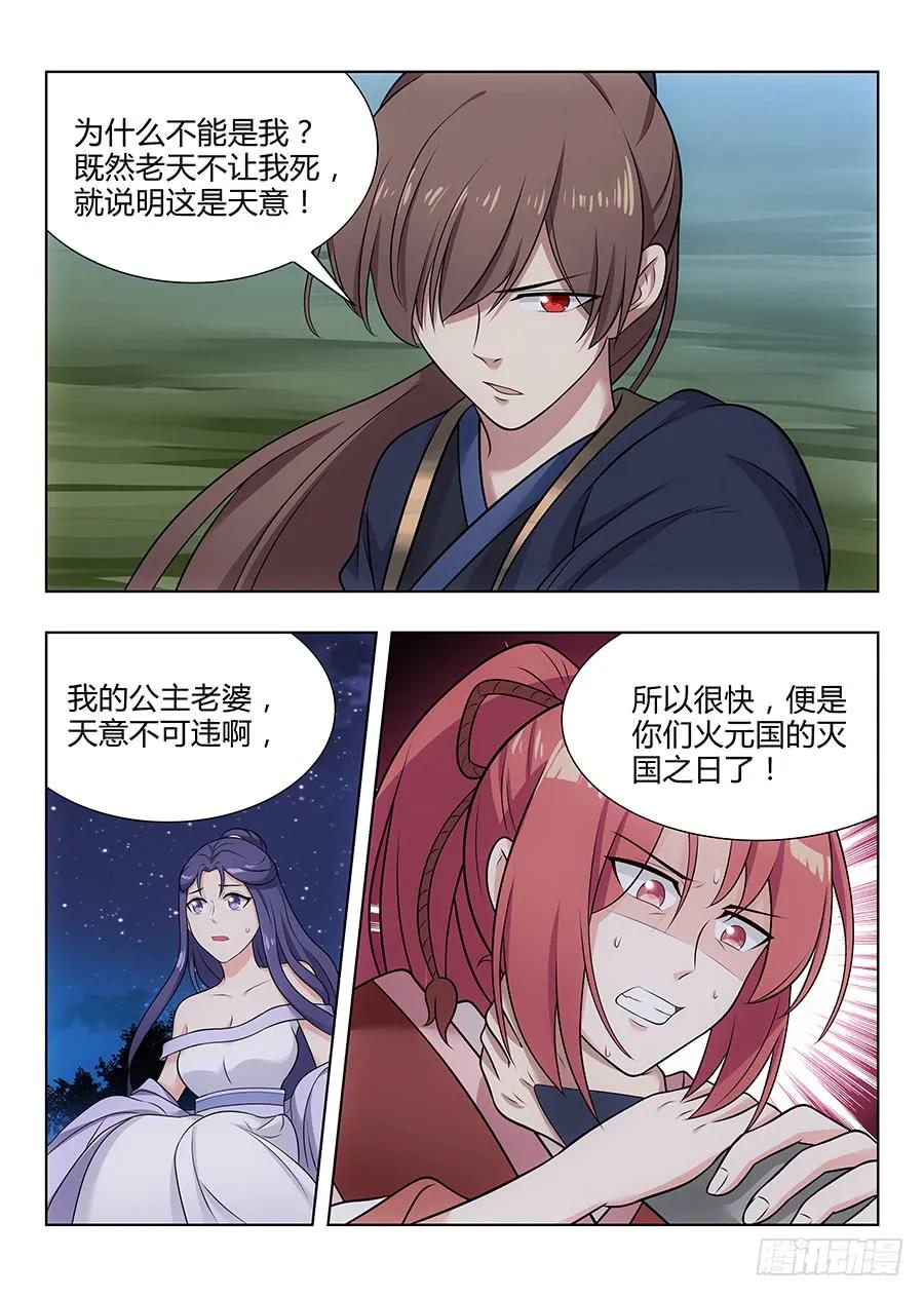 《最强反套路系统》041最毒妇人心 第12页