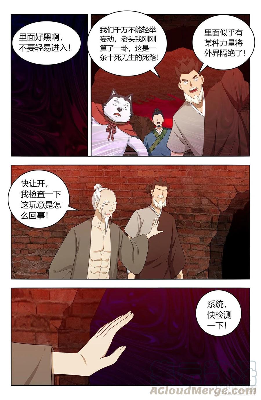 《最强反套路系统》444被困 第10页