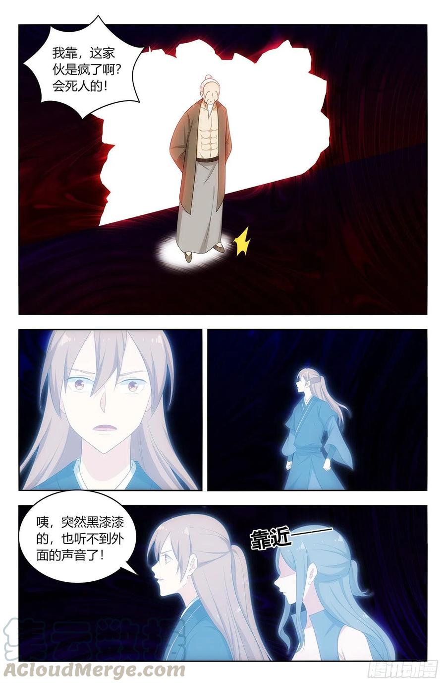 《最强反套路系统》444被困 第13页