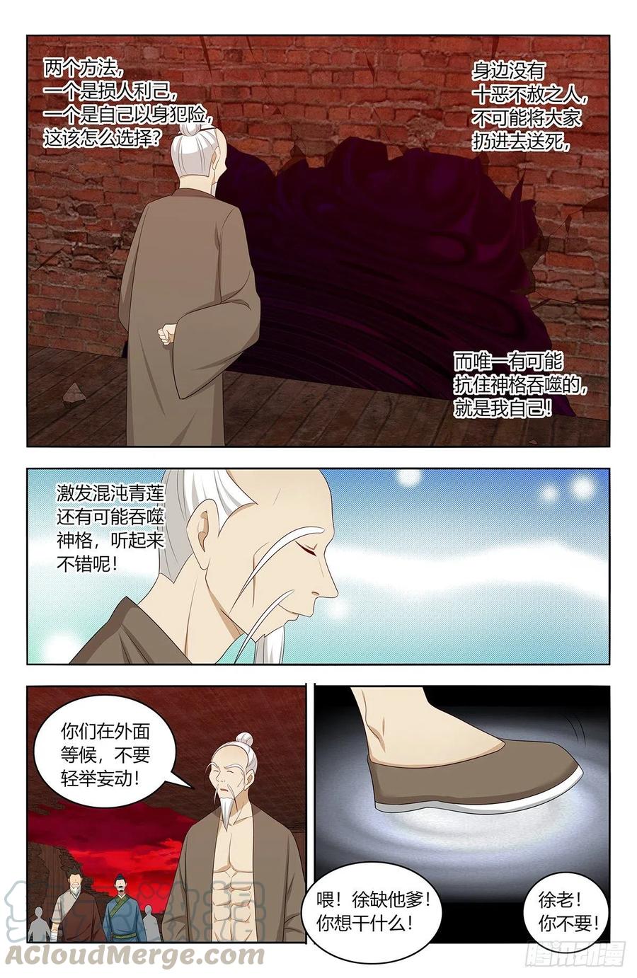 《最强反套路系统》444被困 第12页