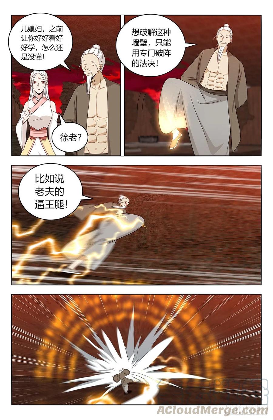 《最强反套路系统》444被困 第5页