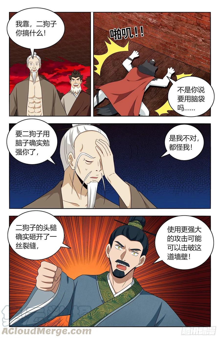 《最强反套路系统》444被困 第2页