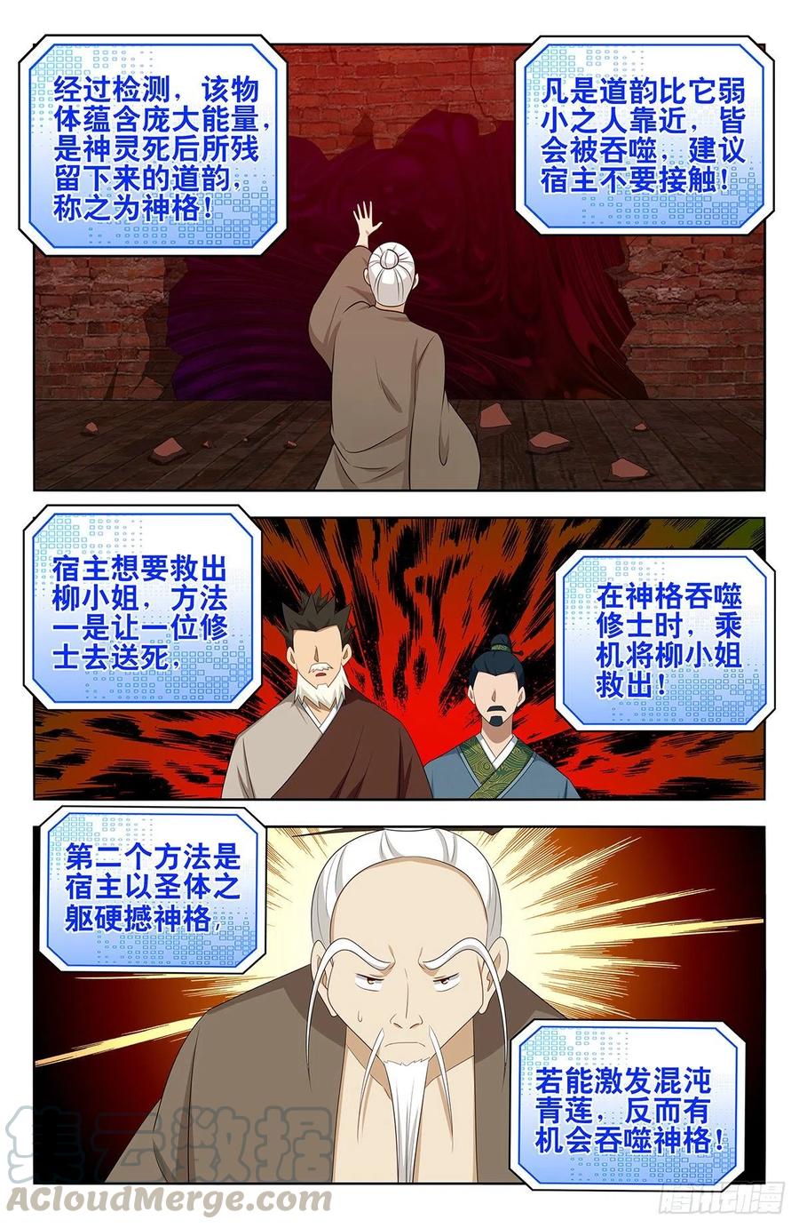 《最强反套路系统》444被困 第11页