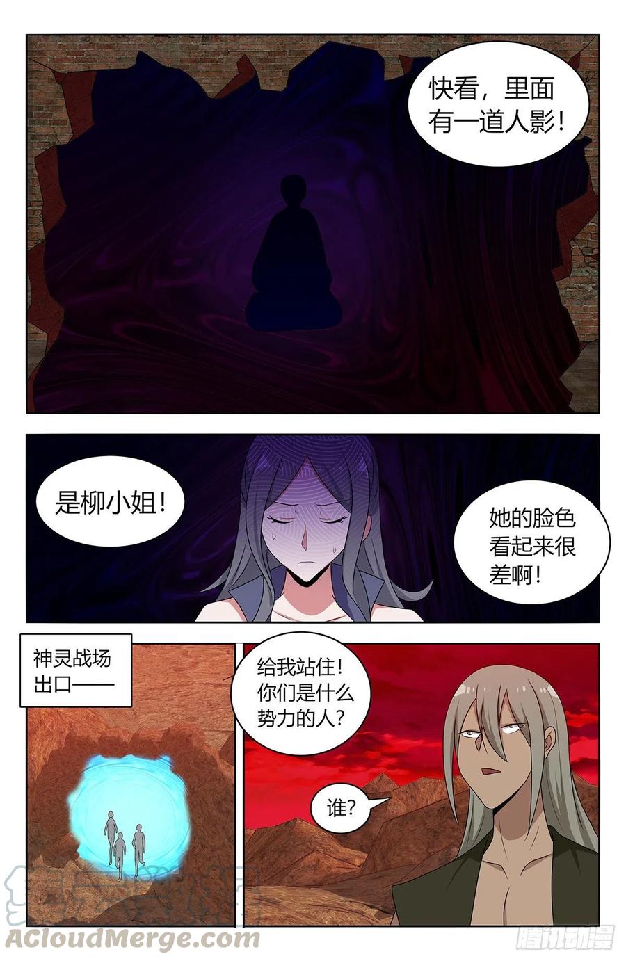 《最强反套路系统》444被困 第7页