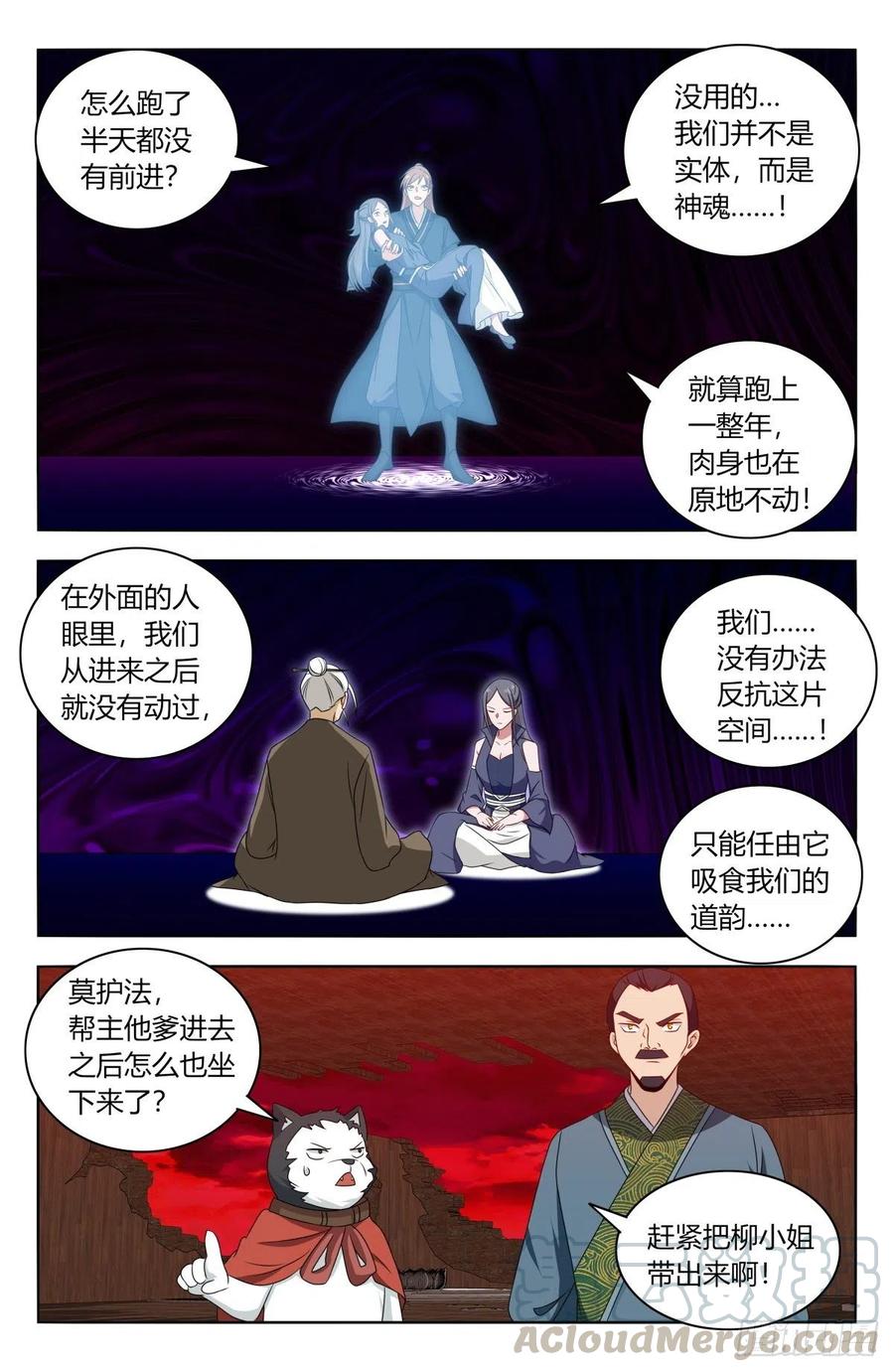 《最强反套路系统》445神格空间 第4页