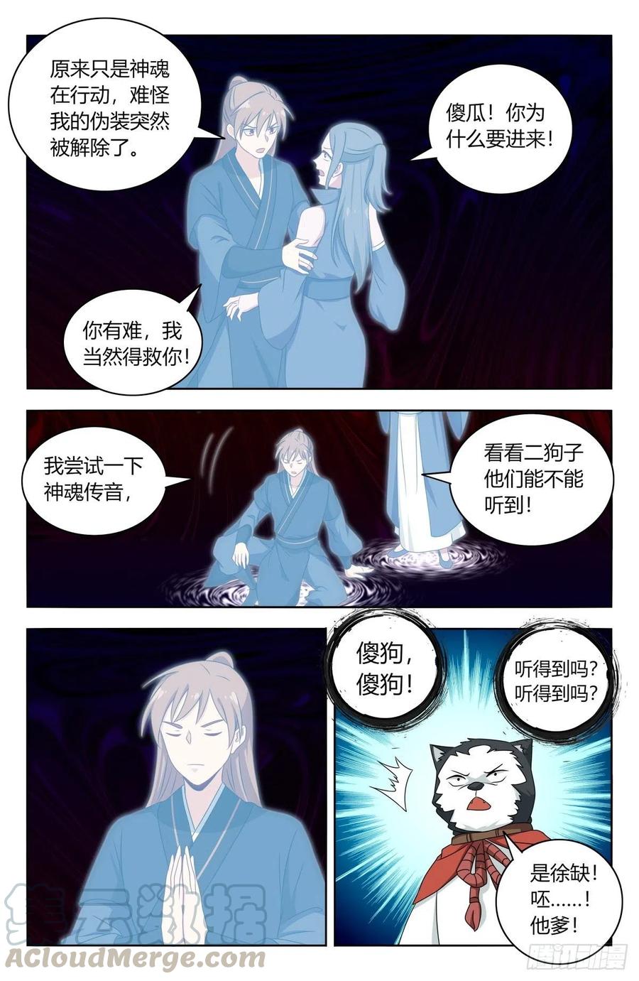 《最强反套路系统》445神格空间 第6页
