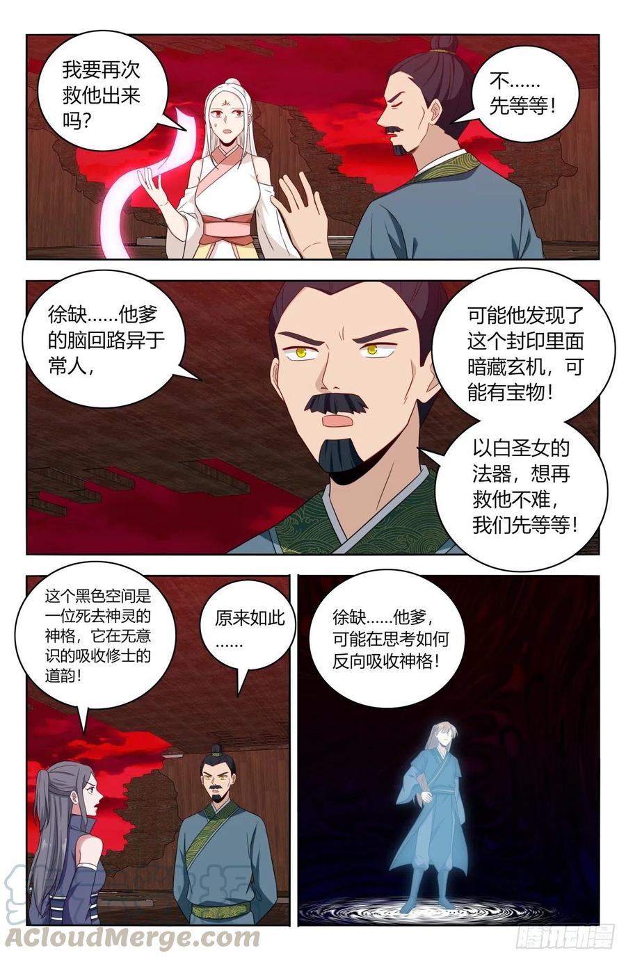 《最强反套路系统》445神格空间 第13页