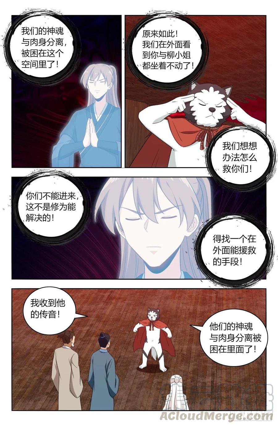 《最强反套路系统》445神格空间 第7页