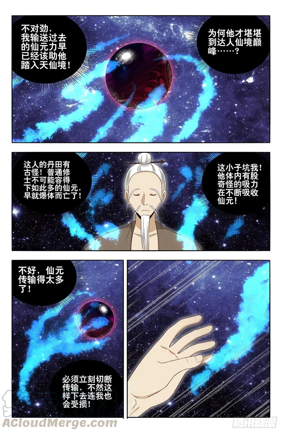 《最强反套路系统》447传功 第7页