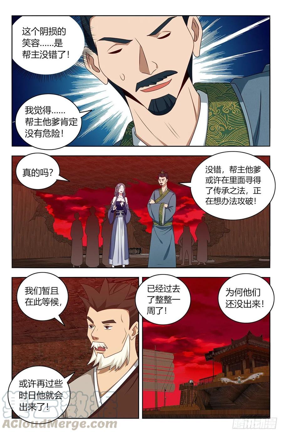 《最强反套路系统》447传功 第4页