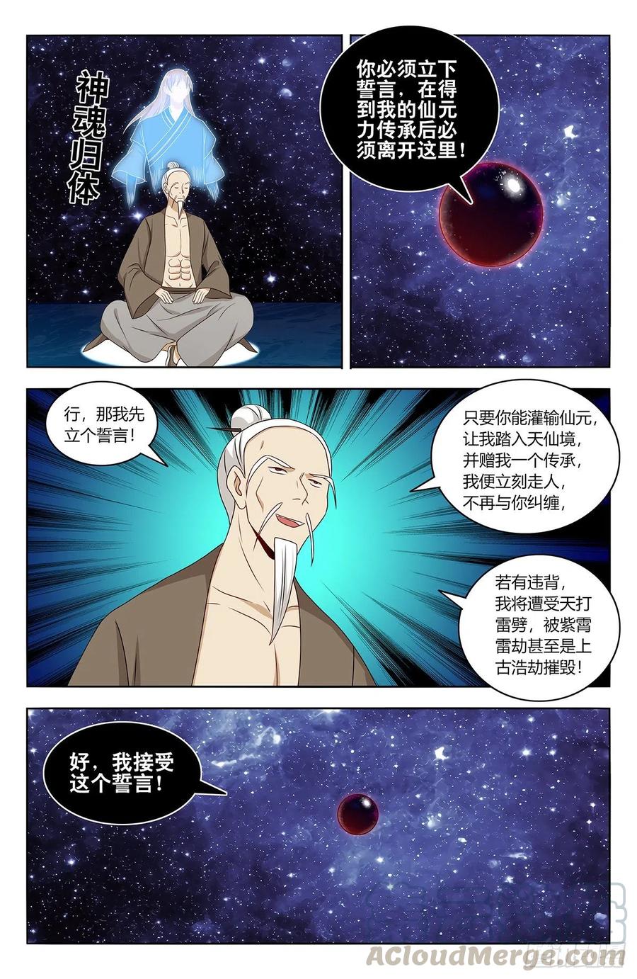 《最强反套路系统》447传功 第2页