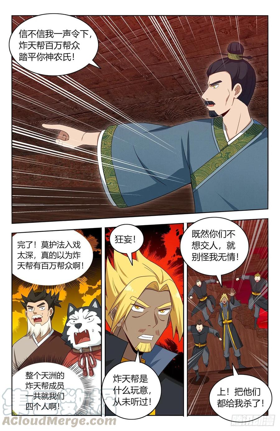 《最强反套路系统》447传功 第11页