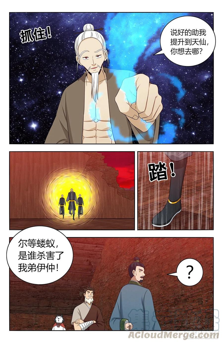 《最强反套路系统》447传功 第8页