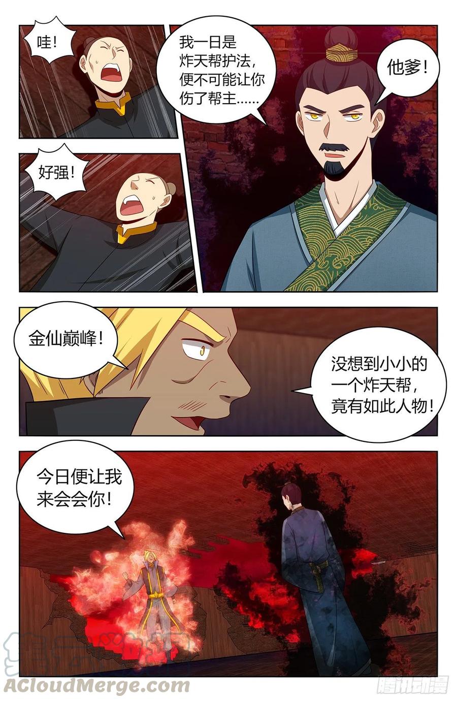 《最强反套路系统》447传功 第13页