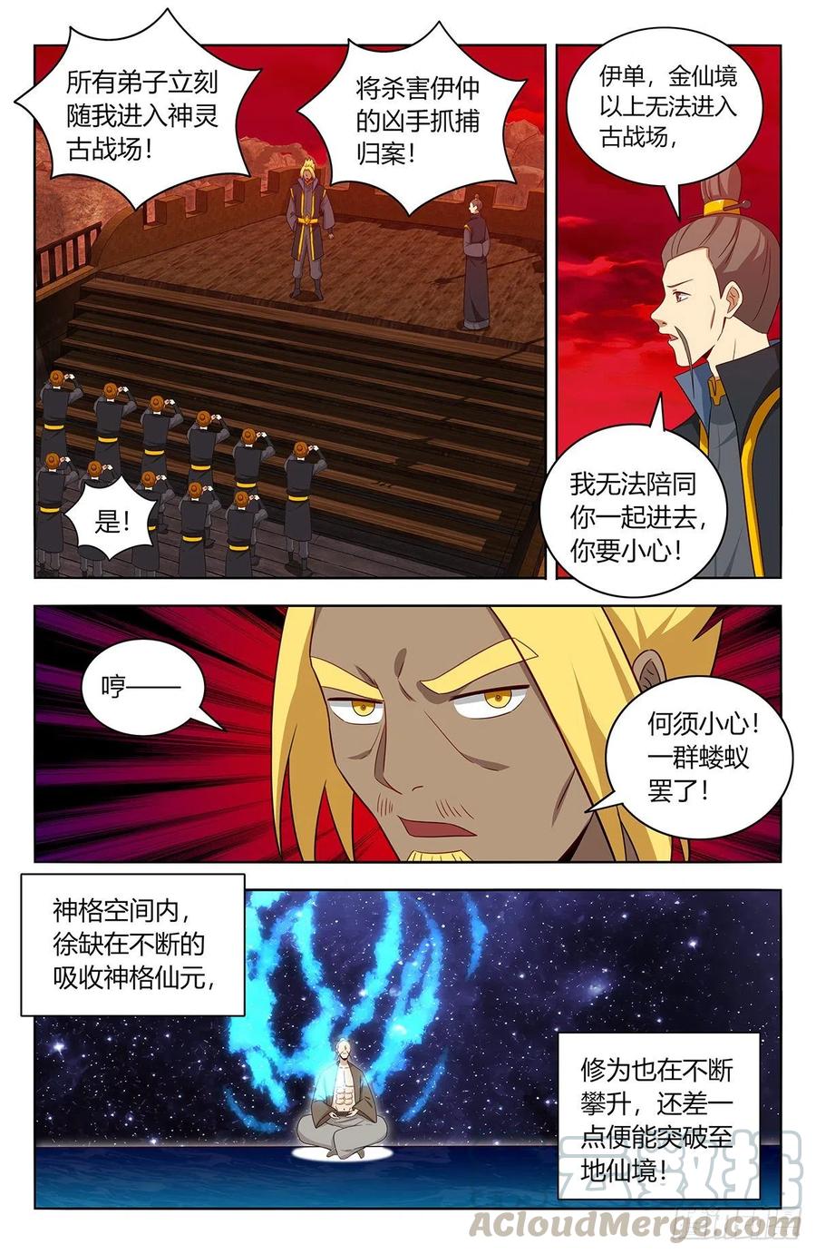 《最强反套路系统》447传功 第6页