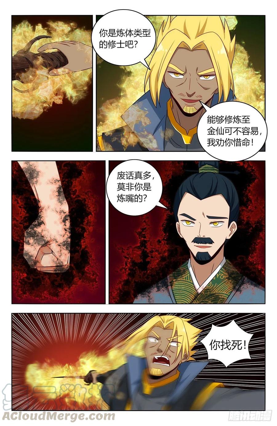 《最强反套路系统》448看不起炼体？ 第2页