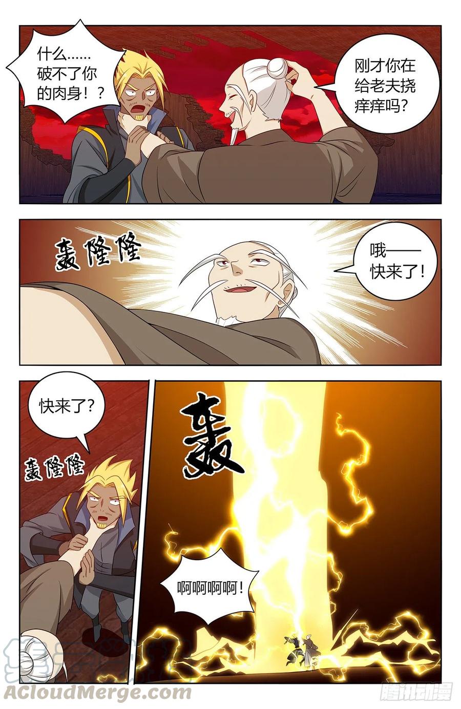 《最强反套路系统》448看不起炼体？ 第13页