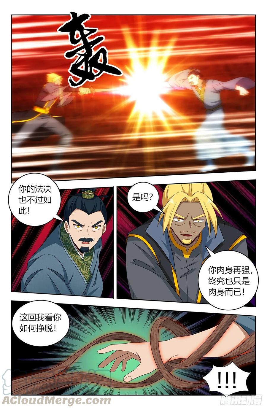 《最强反套路系统》448看不起炼体？ 第6页