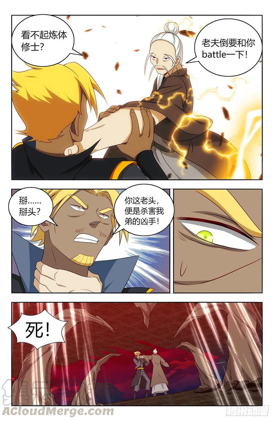 《最强反套路系统》448看不起炼体？ 第11页