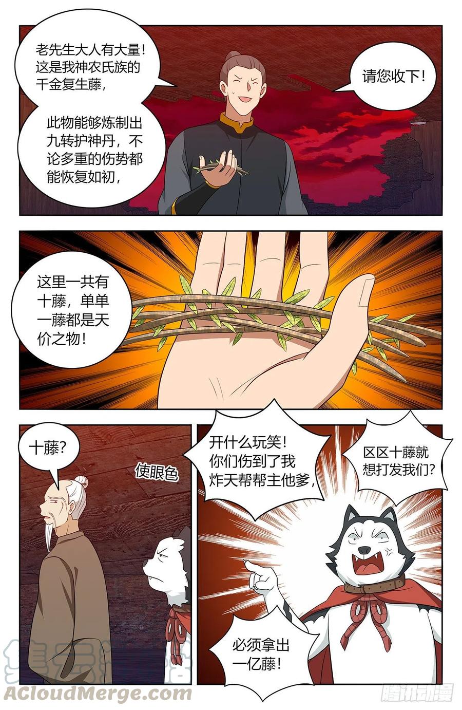 《最强反套路系统》449老夫腰疼！ 第10页