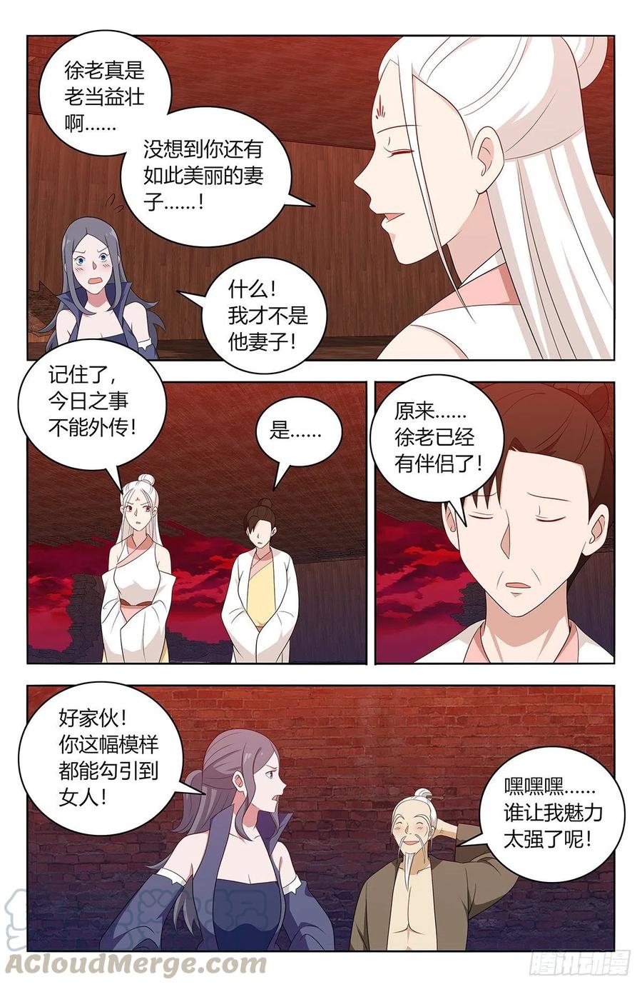 《最强反套路系统》449老夫腰疼！ 第13页
