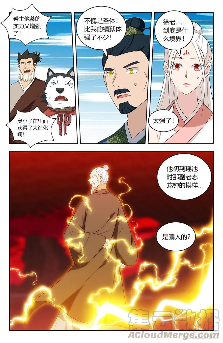 《最强反套路系统》449老夫腰疼！ 第8页