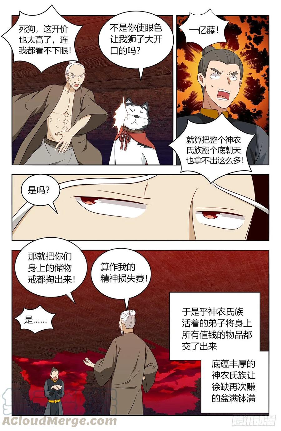 《最强反套路系统》449老夫腰疼！ 第11页