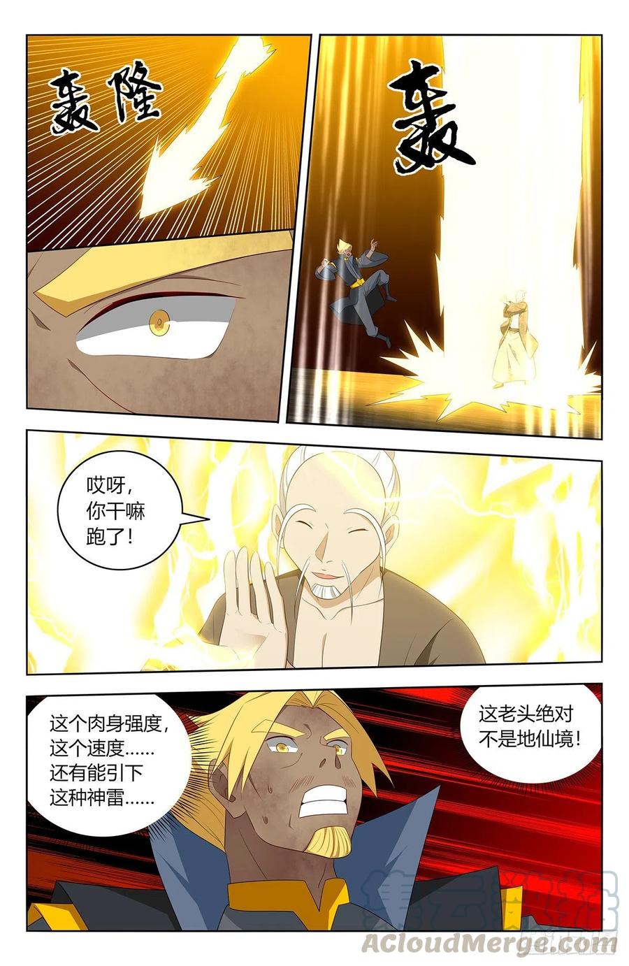 《最强反套路系统》449老夫腰疼！ 第3页