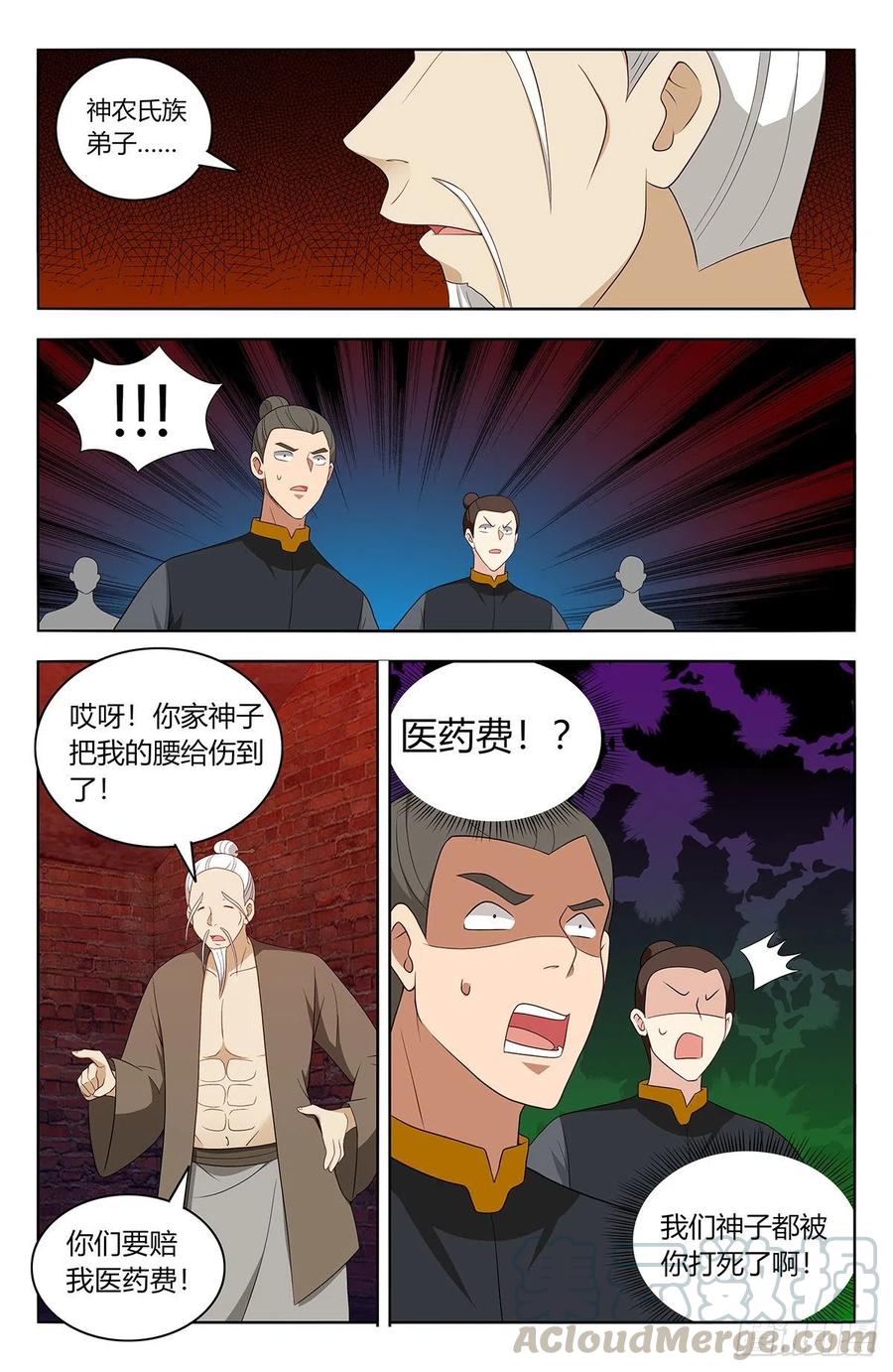 《最强反套路系统》449老夫腰疼！ 第9页