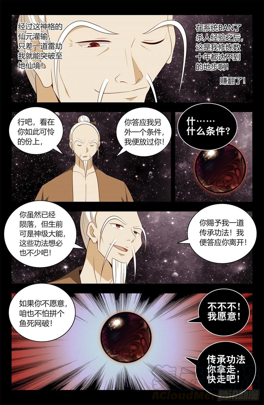 《最强反套路系统》450跑路！ 第2页