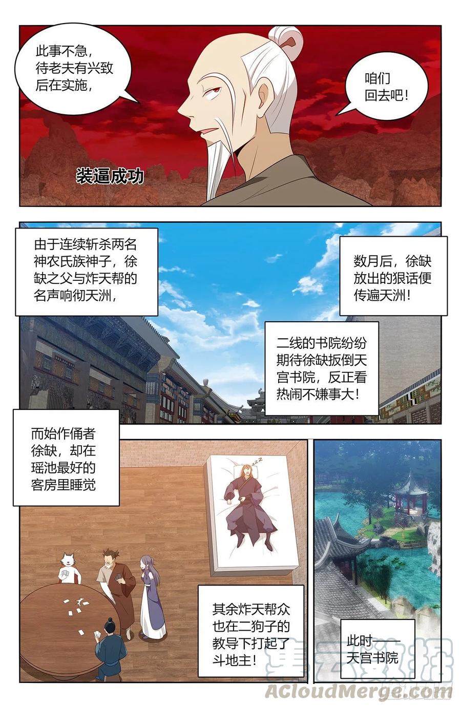 《最强反套路系统》450跑路！ 第8页