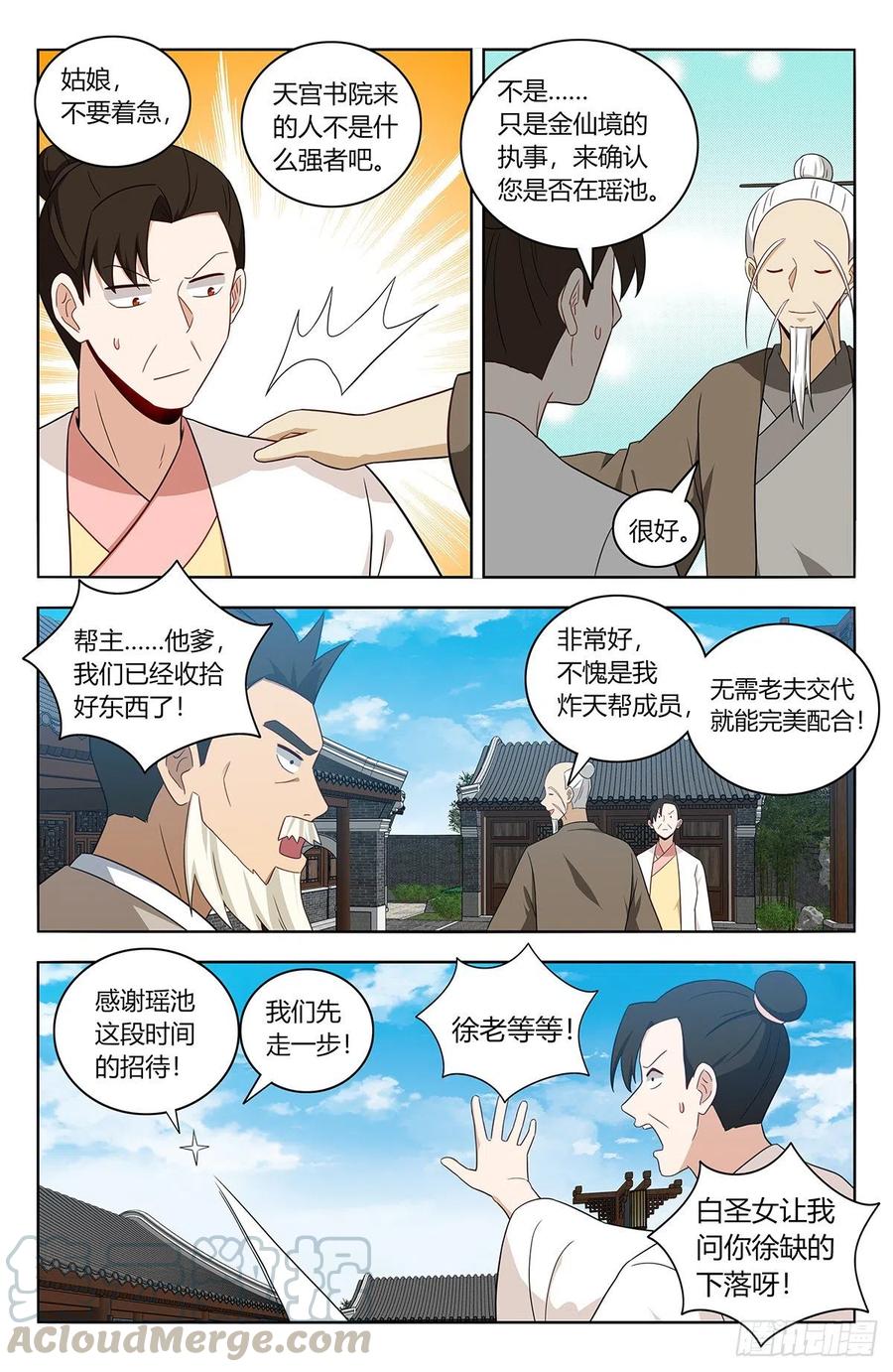《最强反套路系统》450跑路！ 第12页