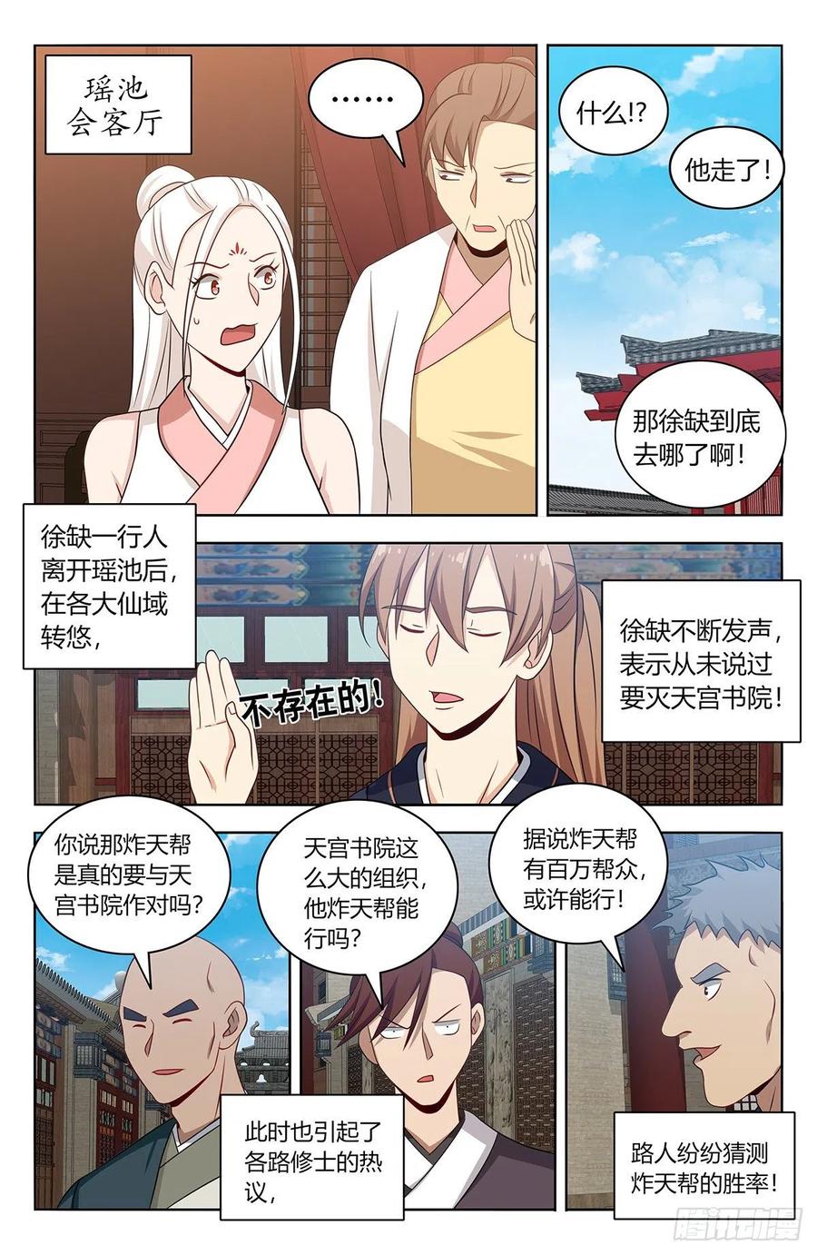 《最强反套路系统》451炸天帮百万帮众！ 第2页