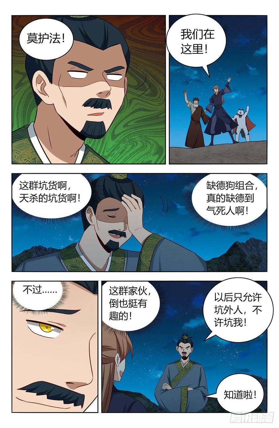 《最强反套路系统》451炸天帮百万帮众！ 第10页