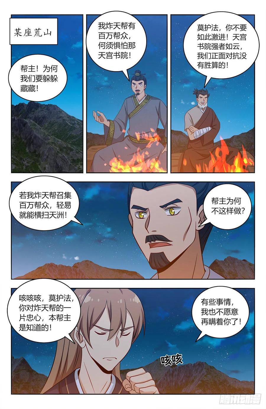 《最强反套路系统》451炸天帮百万帮众！ 第4页