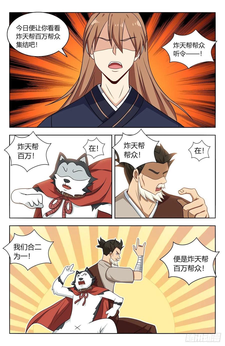 《最强反套路系统》451炸天帮百万帮众！ 第5页