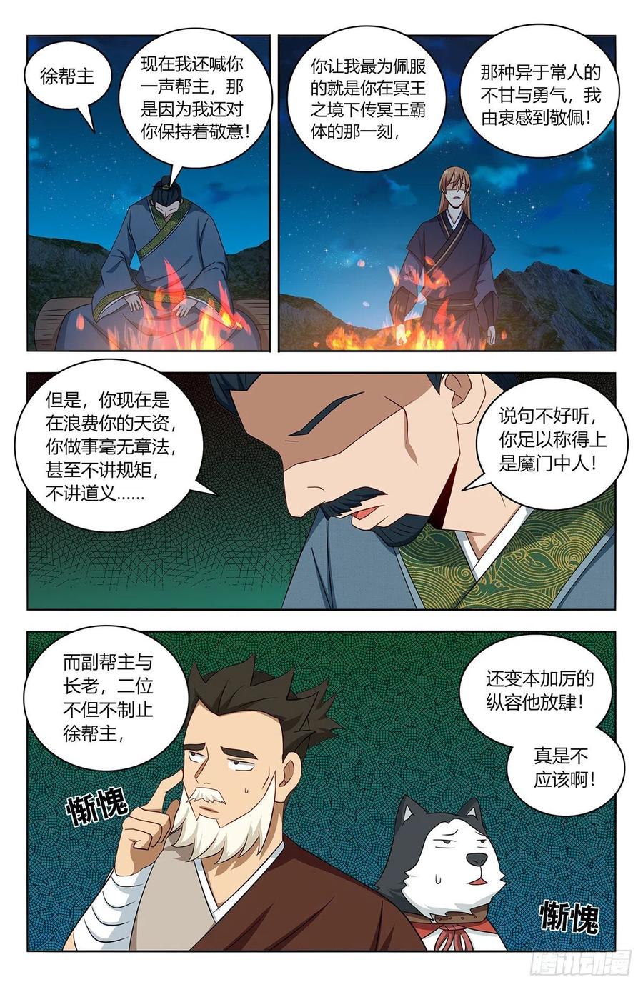 《最强反套路系统》451炸天帮百万帮众！ 第7页