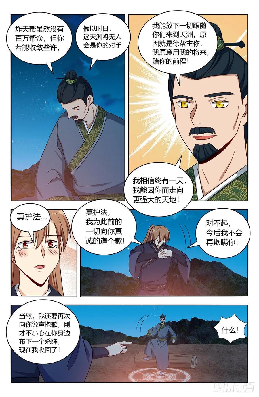 《最强反套路系统》451炸天帮百万帮众！ 第8页