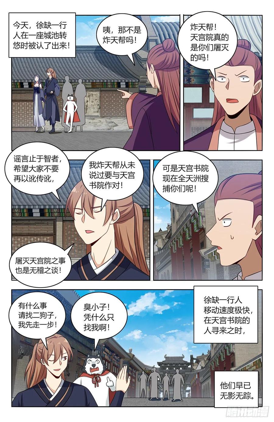 《最强反套路系统》451炸天帮百万帮众！ 第3页