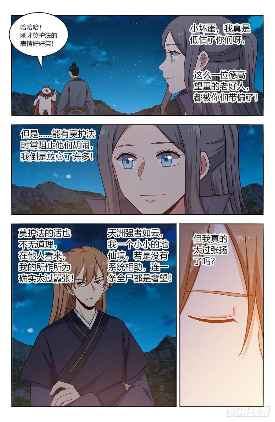 《最强反套路系统》451炸天帮百万帮众！ 第11页