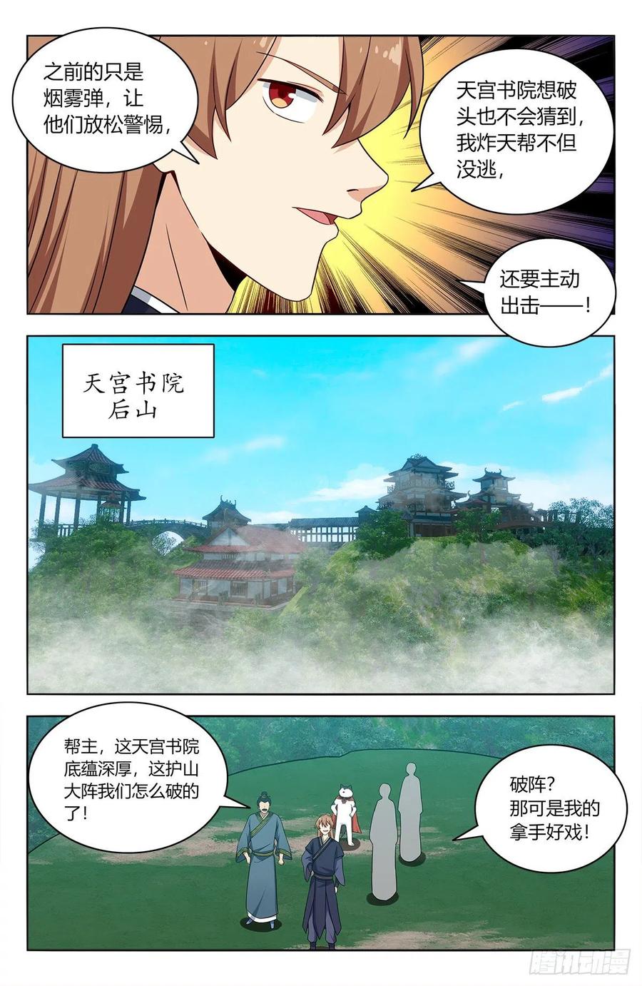 《最强反套路系统》451炸天帮百万帮众！ 第13页
