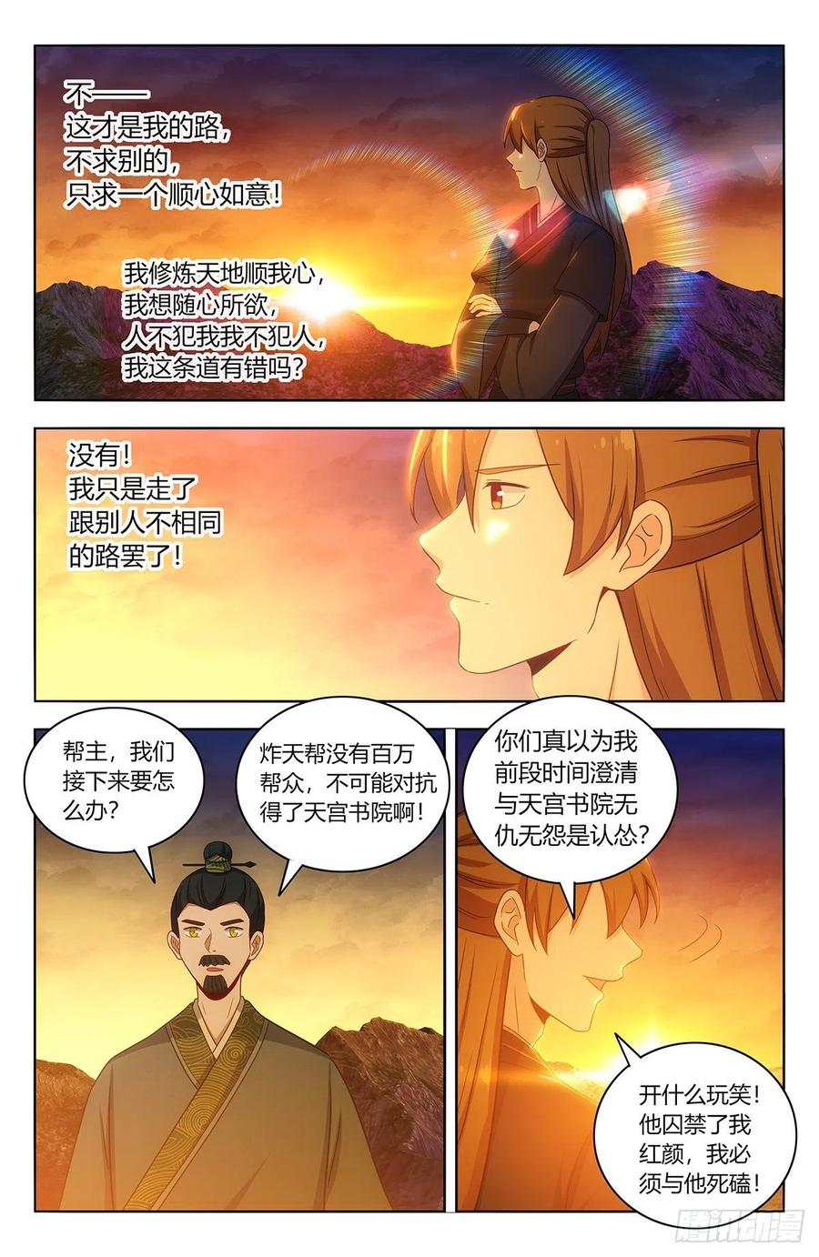 《最强反套路系统》451炸天帮百万帮众！ 第12页