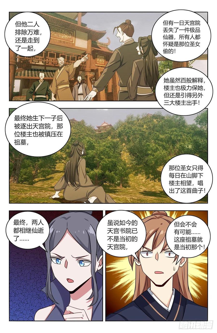 《最强反套路系统》452鬼魂 第10页