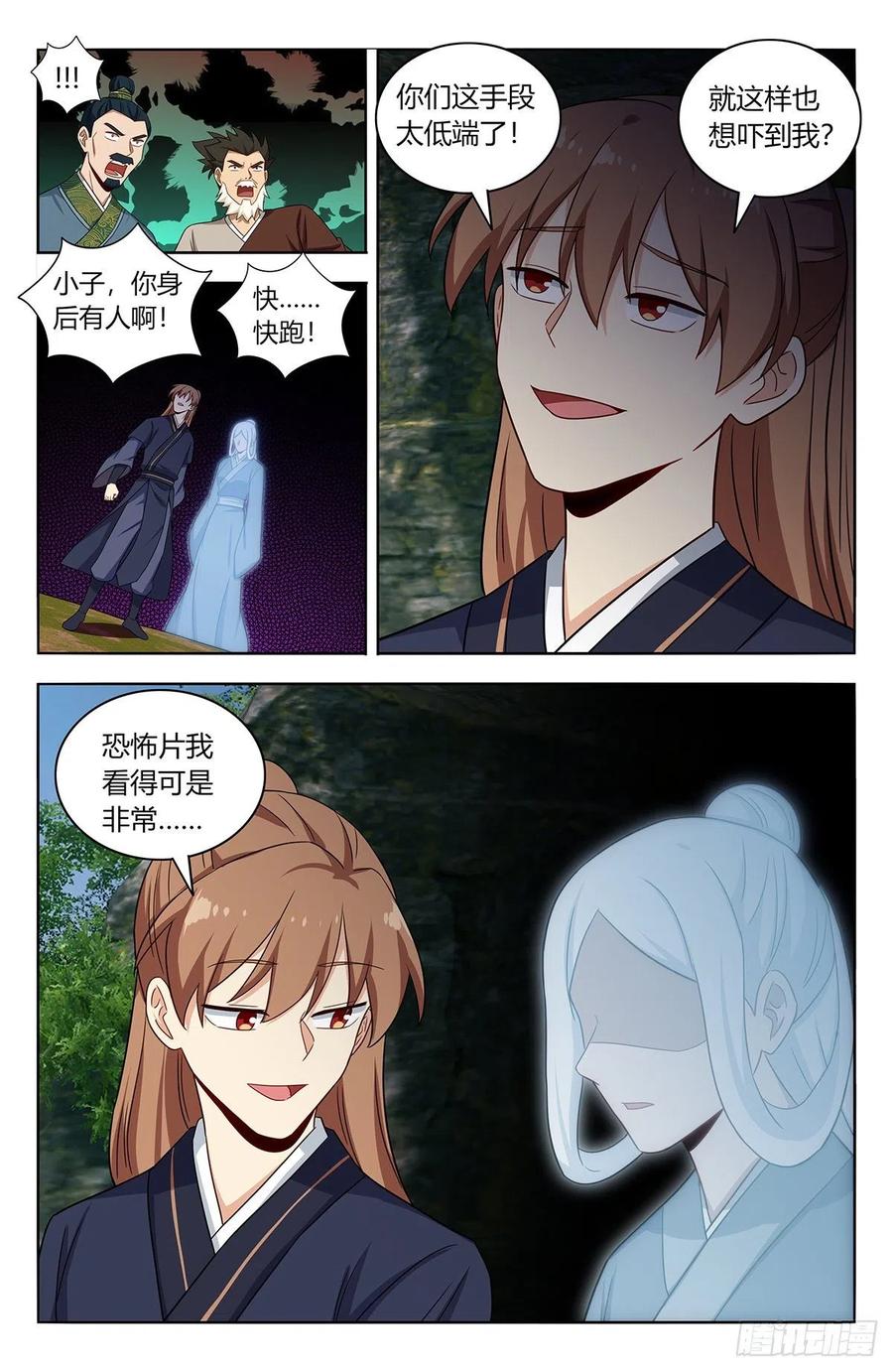 《最强反套路系统》452鬼魂 第12页