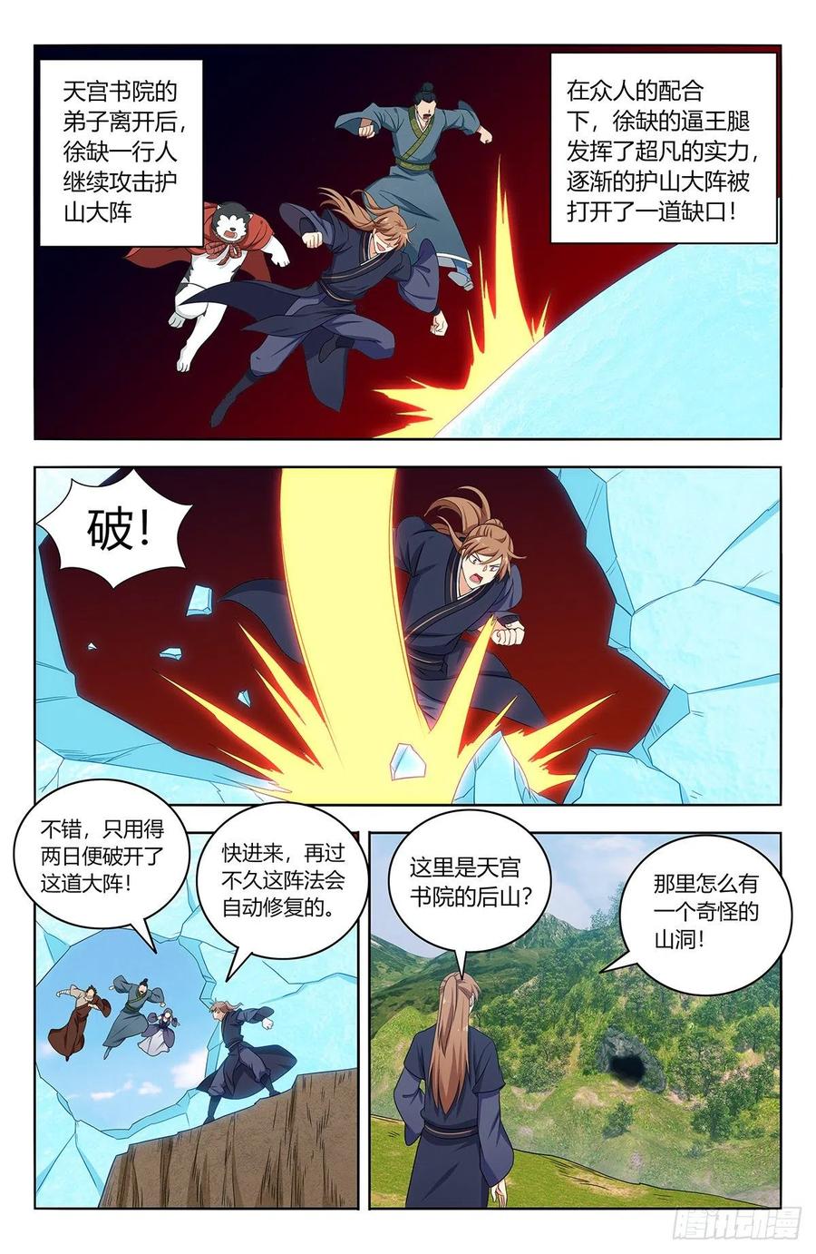 《最强反套路系统》452鬼魂 第7页