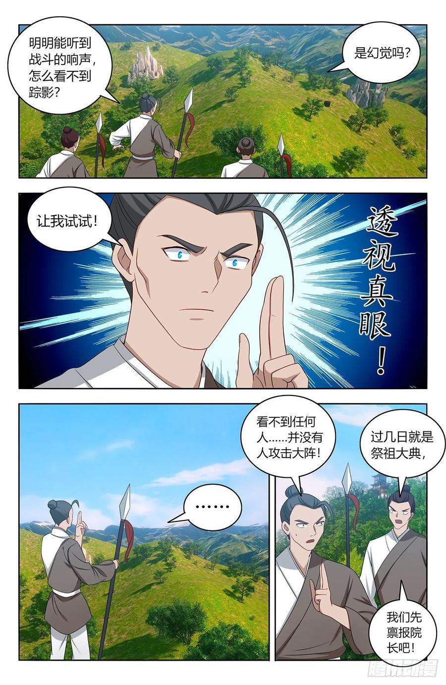 《最强反套路系统》452鬼魂 第6页