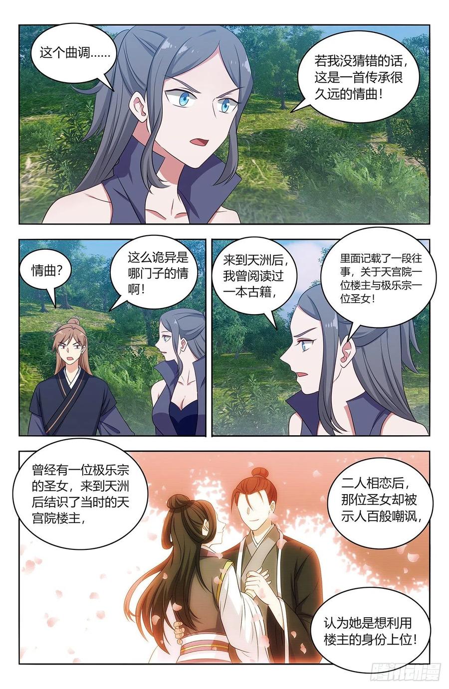 《最强反套路系统》452鬼魂 第9页
