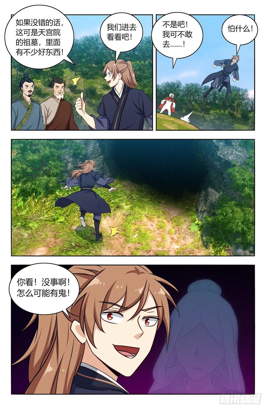 《最强反套路系统》452鬼魂 第11页