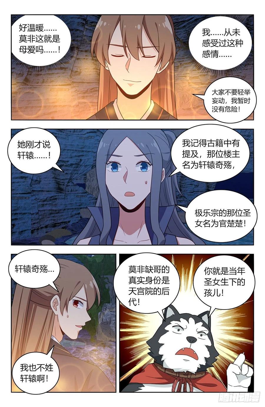 《最强反套路系统》453爹娘？ 第4页