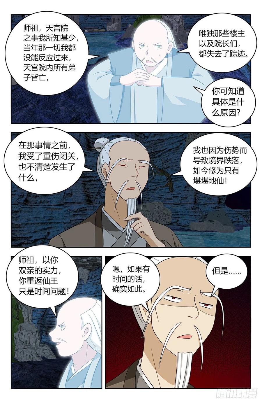《最强反套路系统》453爹娘？ 第12页